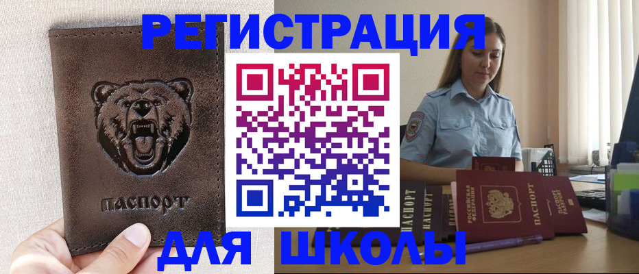 прописка для работы в Фрязино