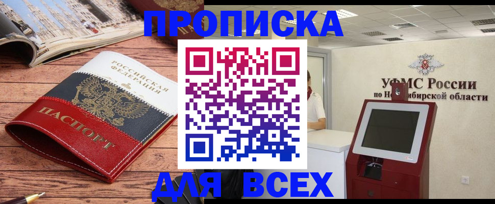 прописка паспорт в Фрязино