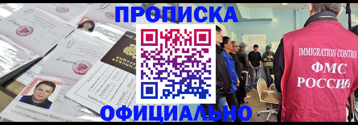 временная регистрация в Фрязино