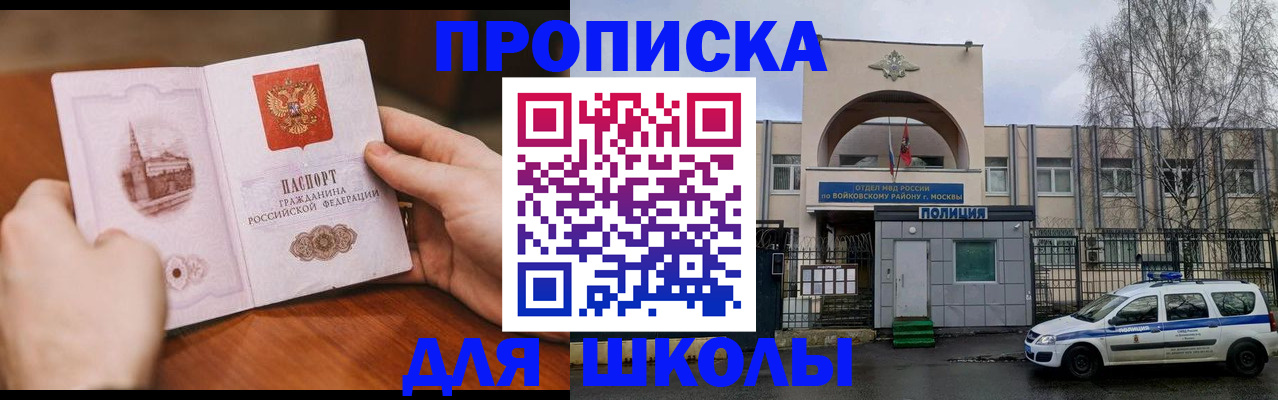 прописка паспорт в Фрязино