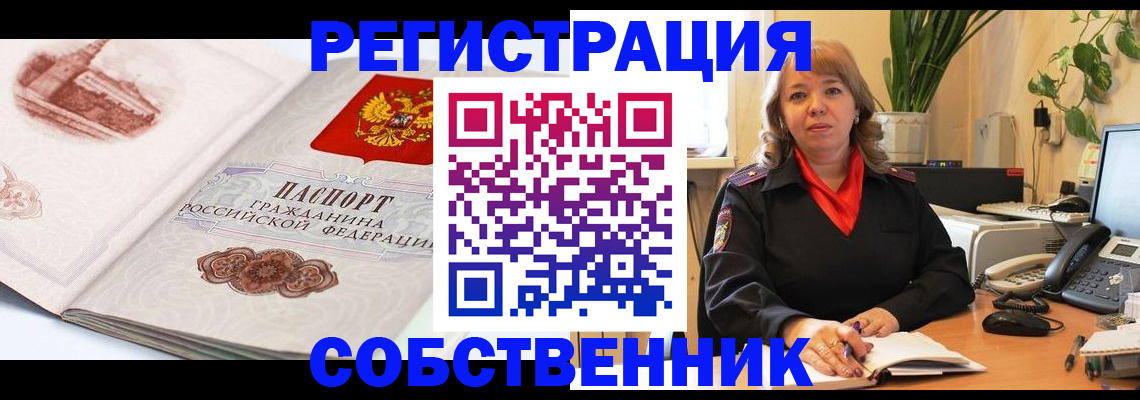 регистрация в Фрязино
